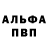 Alfa_PVP Соль Kevin Norman